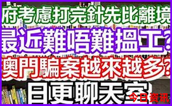 获取新全新爆料澳门2025揭秘最新款最新爆料免费-新澳门精准正版免费大全